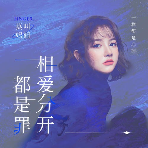 Mạc Khiếu Tỷ Tỷ