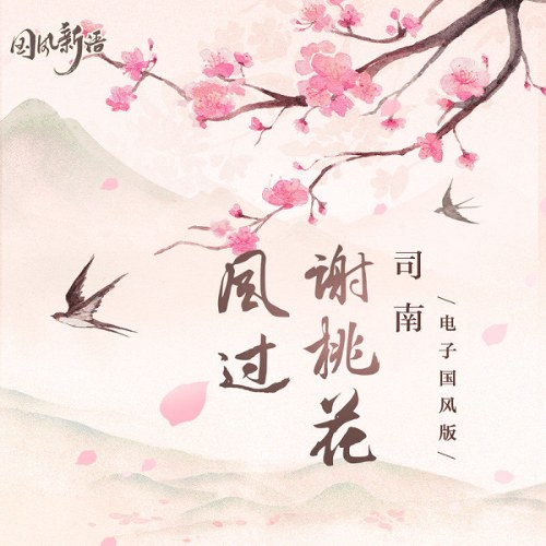 Tịch Âm Xã