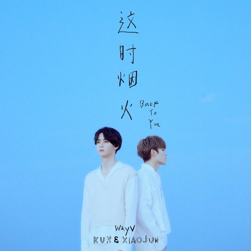 WayV-Kun& XiaoJun