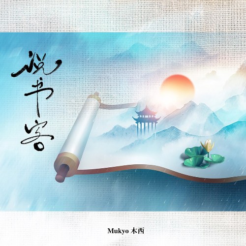 Mukyo Mộc Tây
