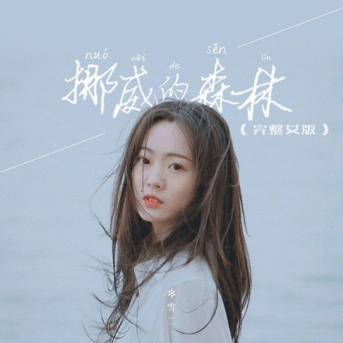 Tuyết Nhị