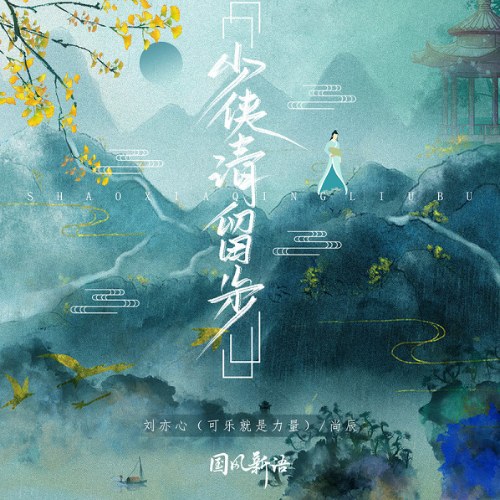 Lưu Diệc Tâm