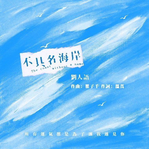 Lưu Nhân Ngữ