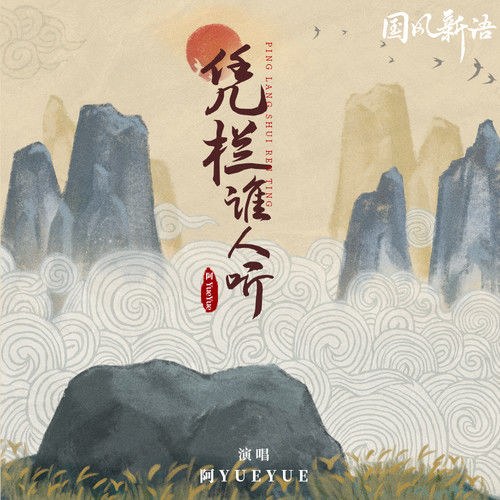 A Yue Yue