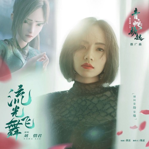 Lưu Tích Quân