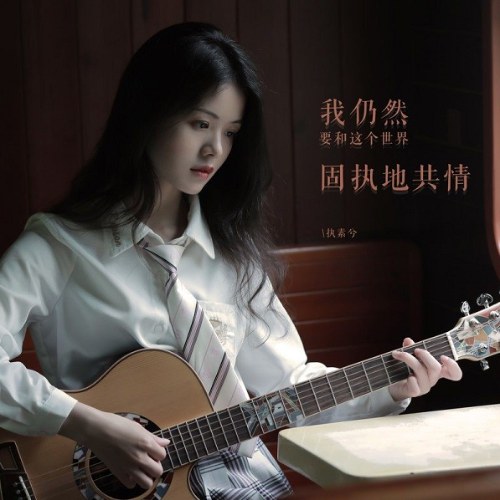 Chấp Tố Hề