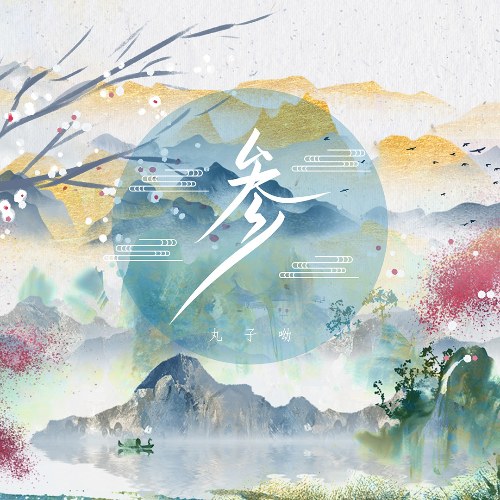 Hoàn Tử U