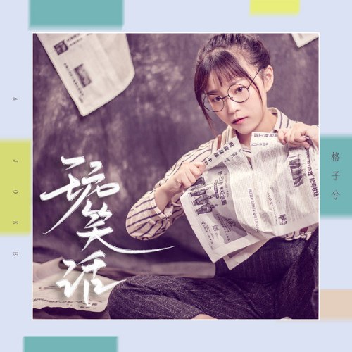 Cách Tử Hề
