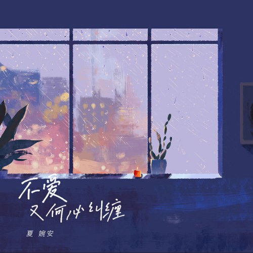 Hạ Uyển An