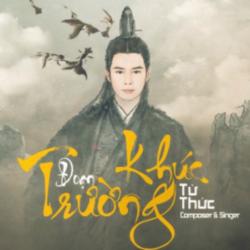 Từ Thức