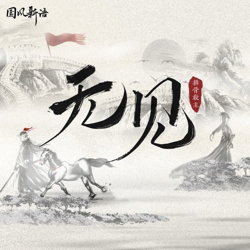 Bài Cốt Giáo Chủ