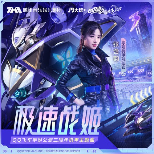 QQ Speed