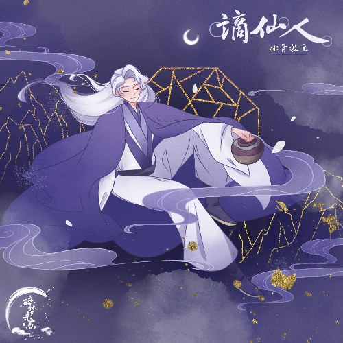 Bài Cốt Giáo Chủ