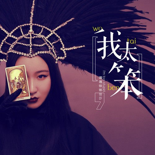 Chuỳ Na Lệ Sa