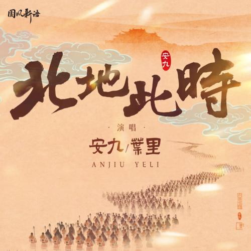 An Cửu