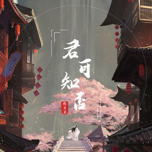 Hy Nguyệt Nguyệt