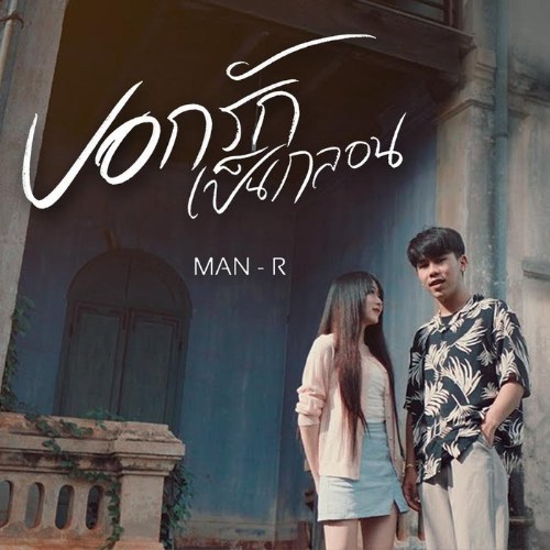 Man' r