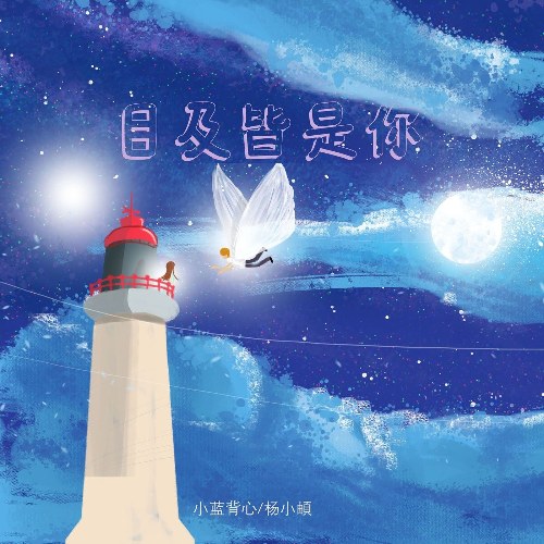 Dương Tiểu Địch