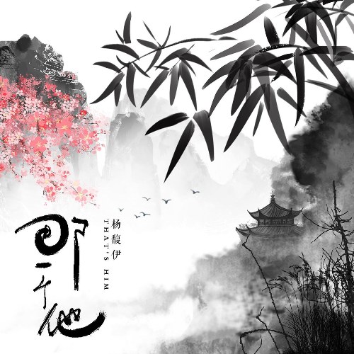 Dương Phúc Y