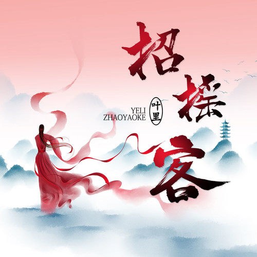 Diệp Lý
