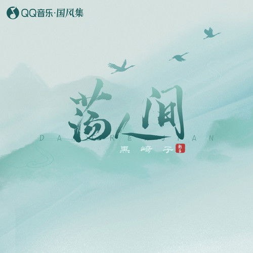 Hắc Kỳ Tử
