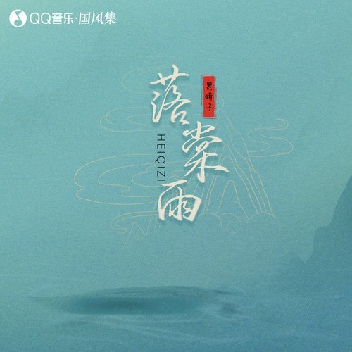Hắc Kỳ Tử