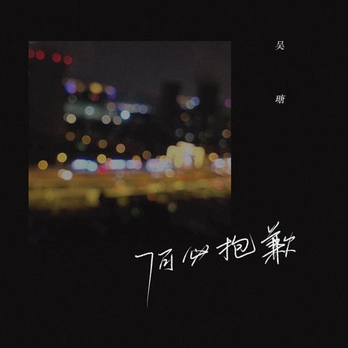 Ngô Đường