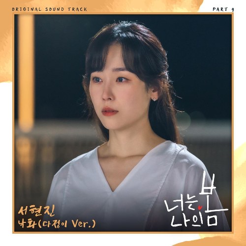 Seo Hyun Jin