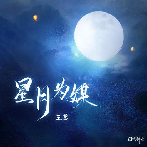 Vương Mính
