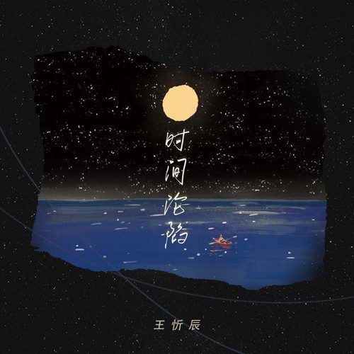 Vương Hân Thần