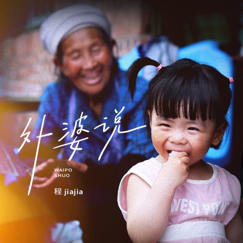 Trình jiajia