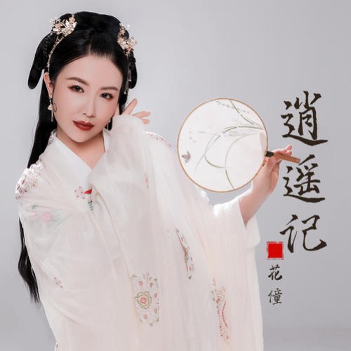 Hoa Đồng