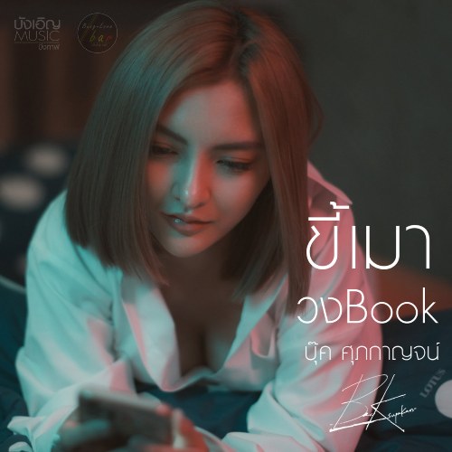 Book Supakarn