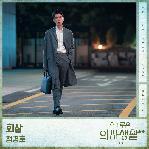Jung Kyung Ho