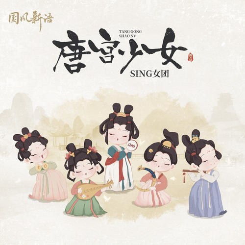 SING Nữ Đoàn