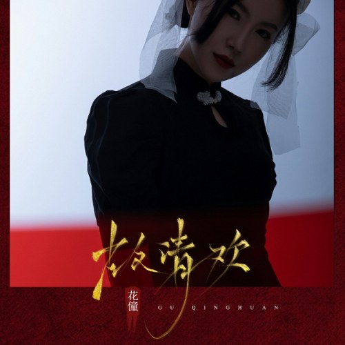 Hoa Đồng