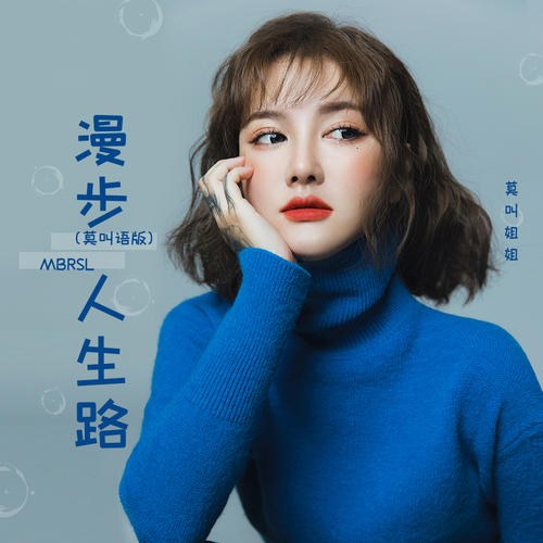 Mạc Khiếu Tỷ Tỷ