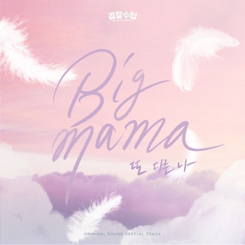 Big Mama