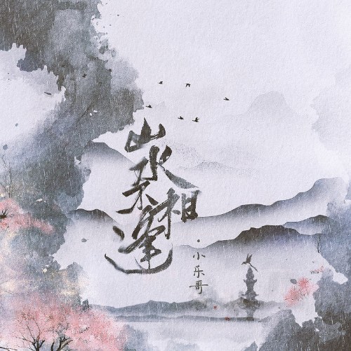 Tiểu Nhạc Ca
