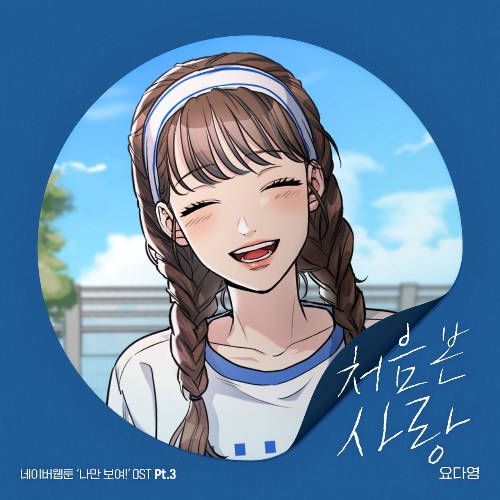 YoDaYoung