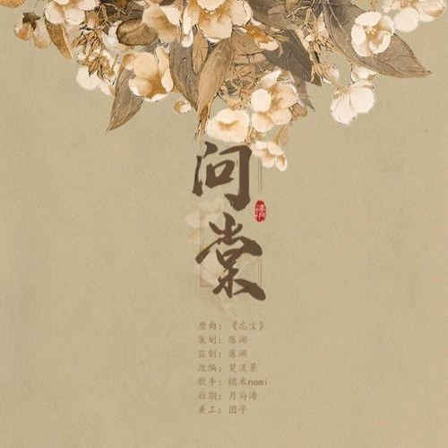 Nhu Mễ Nomi
