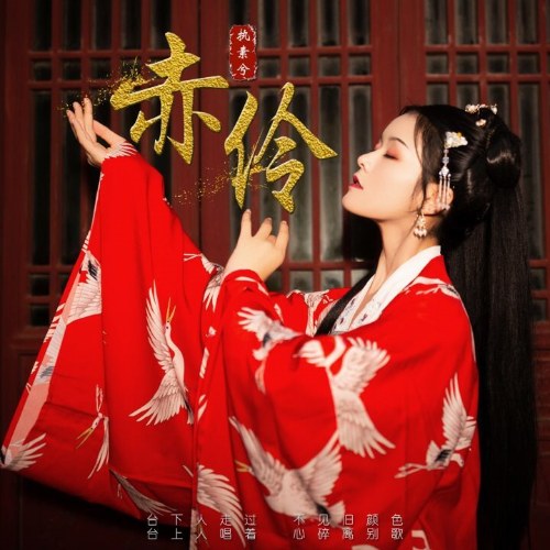 Chấp Tố Hề
