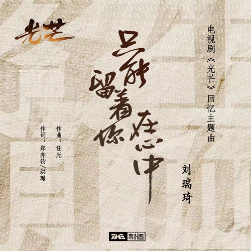 Lưu Thuỵ Kỳ