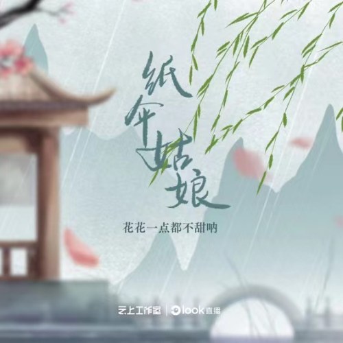 Hoa Hoa Nhất Điểm Đô Bất Điềm Nột