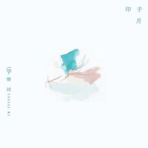 Ần Tử Nguyệt