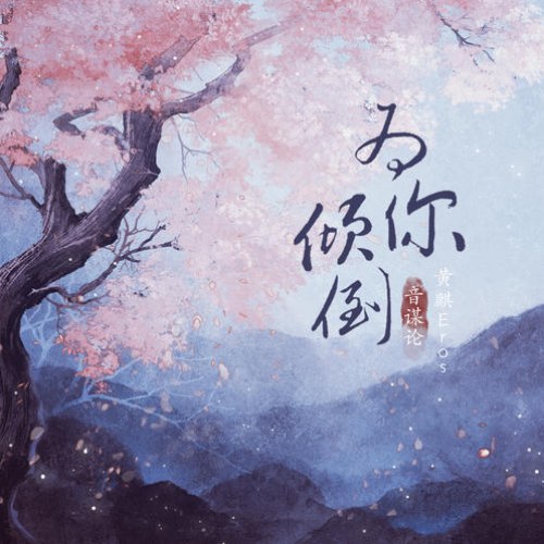 Hoàng Kỳ Eros