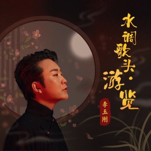 Lý Ngọc Cương