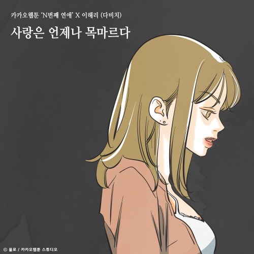 Lee Hae Ri (Davichi)