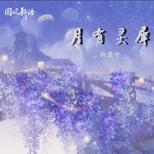 Chấp Tố Hề