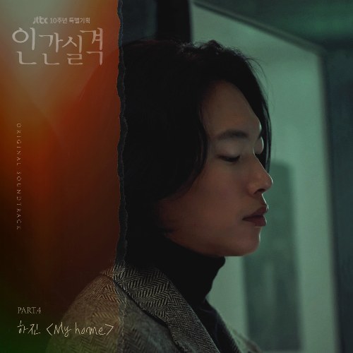 Ha Jin